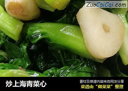 炒上海青菜心