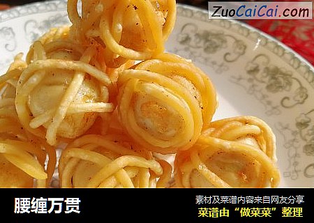 腰缠万贯