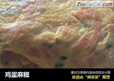 鸡蛋麻糍