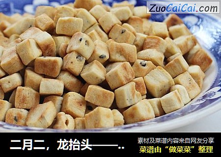 二月二，龙抬头——棋子豆