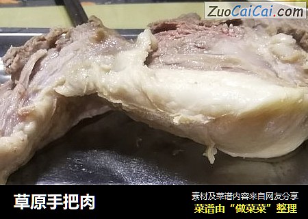 草原手把肉