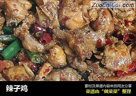 辣子鸡