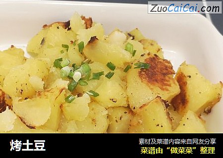 烤土豆