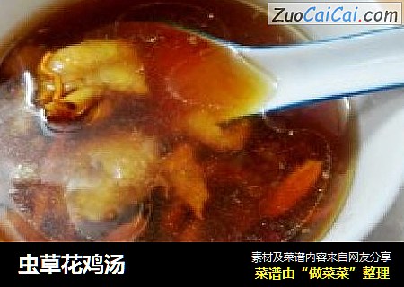 虫草花鸡汤