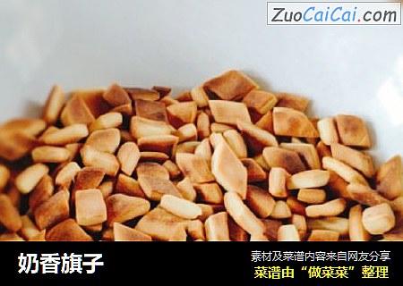奶香旗子