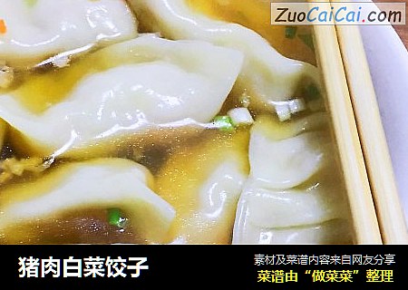 猪肉白菜饺子