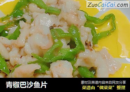 青椒巴沙鱼片