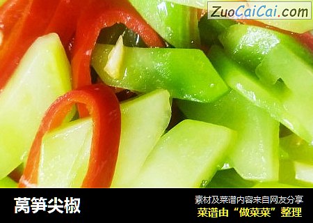 莴笋尖椒