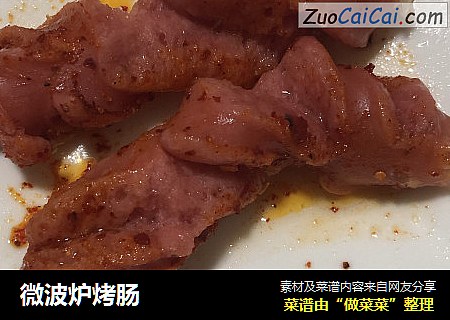微波炉烤肠