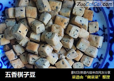 五香棋子豆