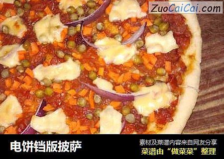 电饼铛版披萨