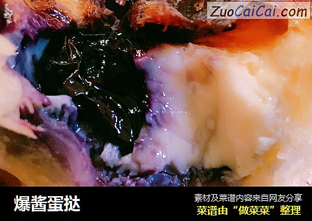 爆酱蛋挞