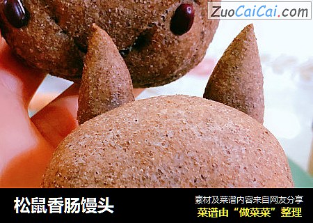 松鼠香肠馒头