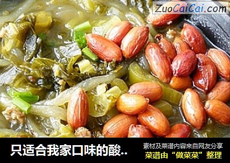 只适合我家口味的酸辣粉