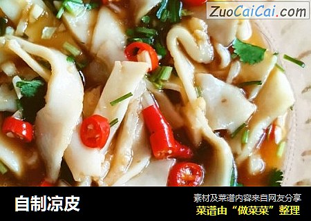 自制凉皮
