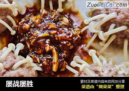 屡战屡胜
