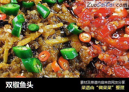 双椒鱼头