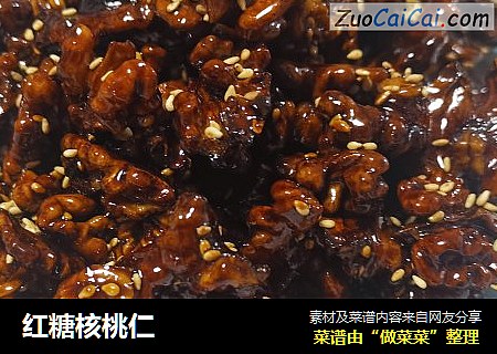 红糖核桃仁