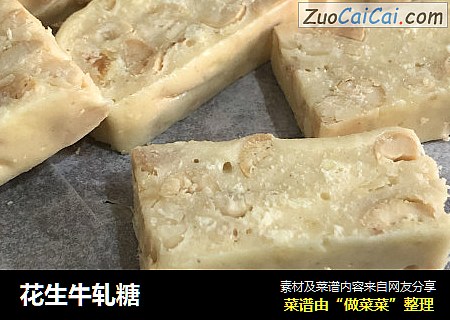 花生牛轧糖