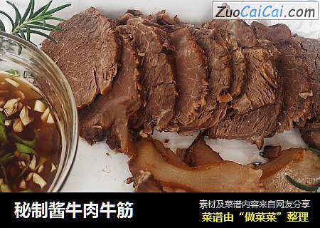 秘制酱牛肉牛筋