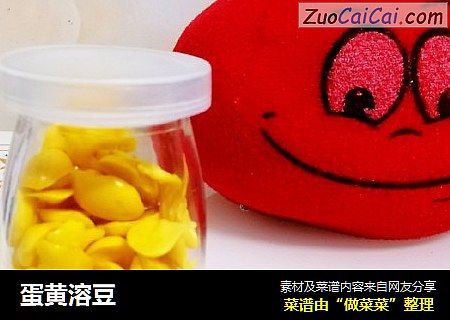 蛋黄溶豆