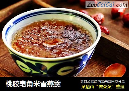桃胶皂角米雪燕羹