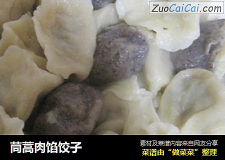 茼蒿肉馅饺子
