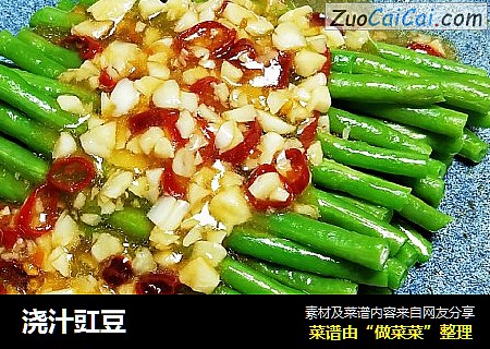 浇汁豇豆