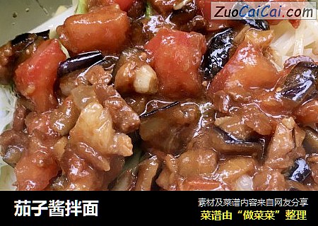 茄子酱拌面