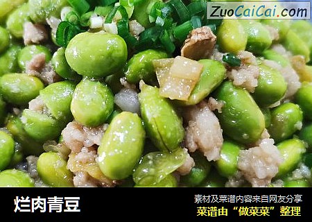 烂肉青豆