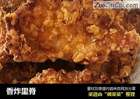 香炸里脊