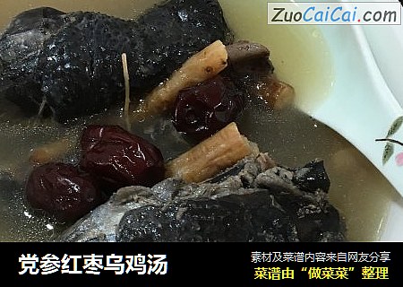 党参红枣乌鸡汤