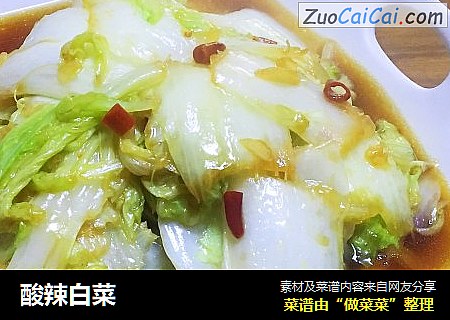 酸辣白菜