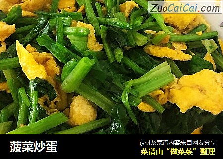 菠菜炒蛋