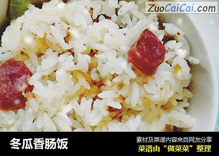 冬瓜香肠饭