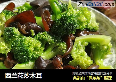 西兰花炒木耳