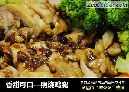香甜可口—照烧鸡腿