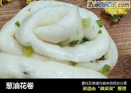 葱油花卷