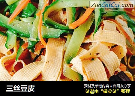 三丝豆皮