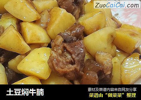 土豆焖牛腩