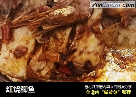 红烧鲫鱼