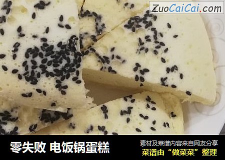 零失败电饭锅蛋糕