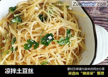 凉拌土豆丝
