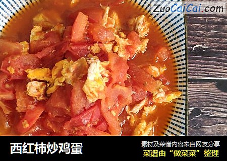 西红柿炒鸡蛋
