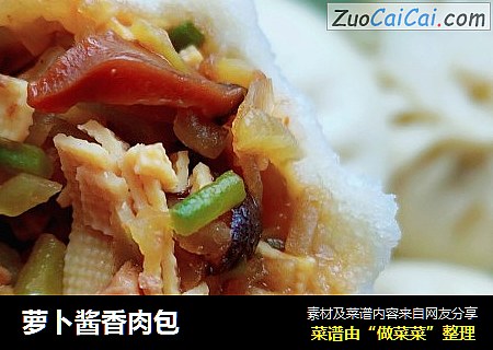 萝卜酱香肉包