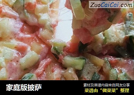 家庭版披萨
