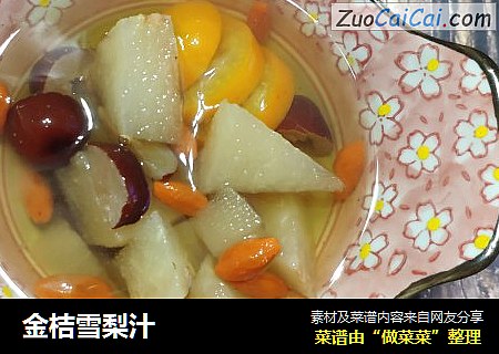 金桔雪梨汁
