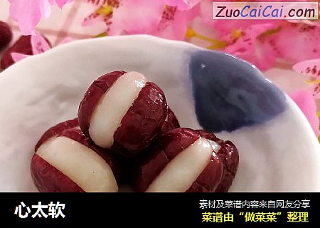 心太软