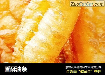 香酥油条
