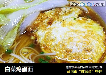 白菜鸡蛋面
